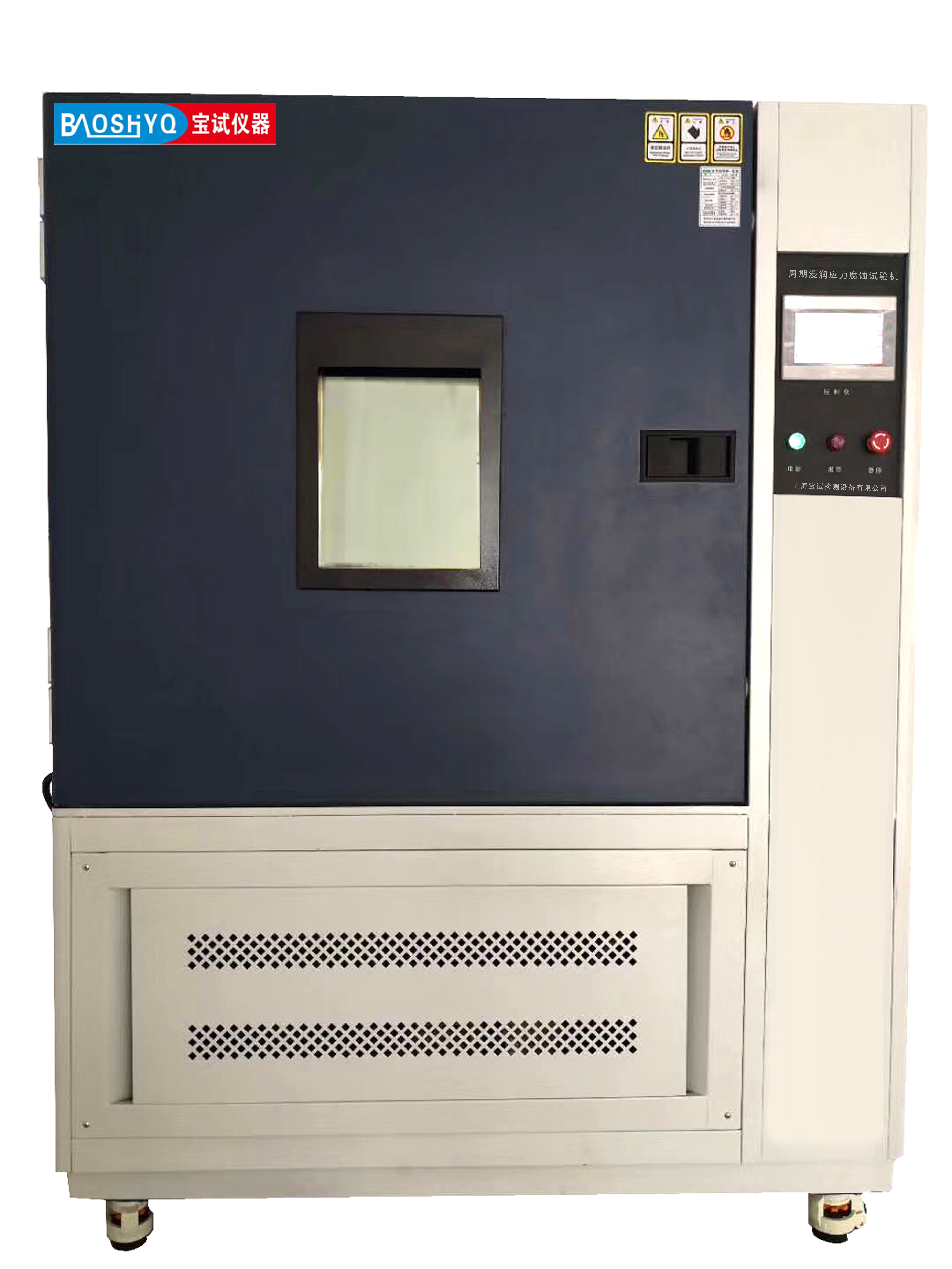 周期浸润耐腐蚀实验检测箱